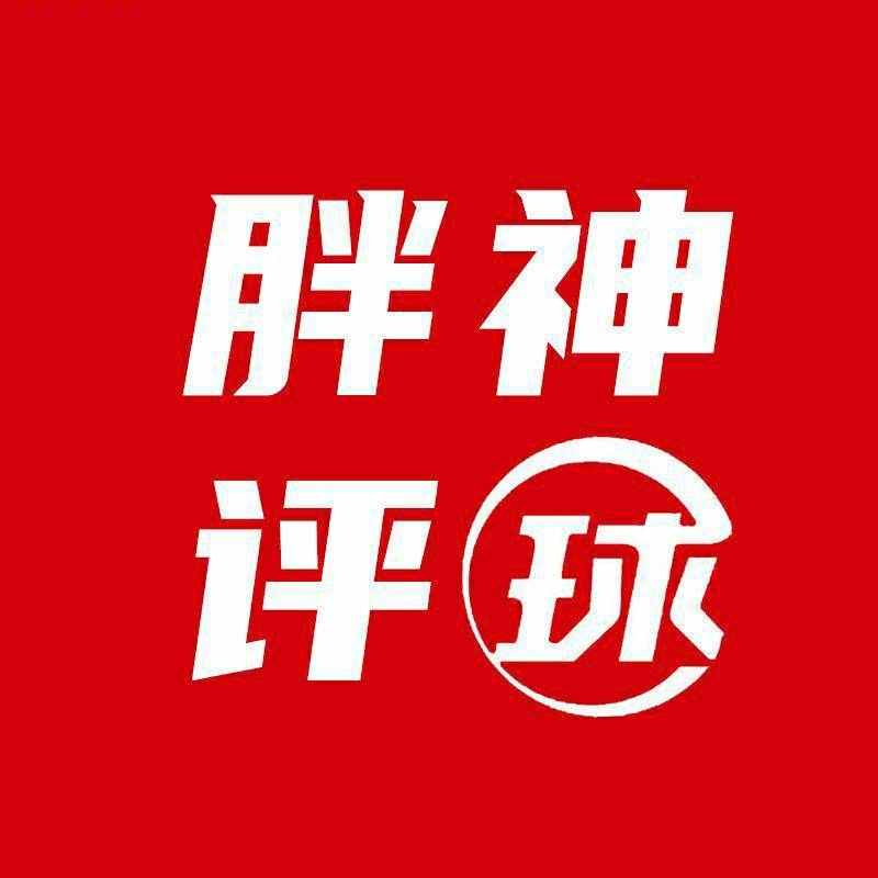 胖神评球的个人主页