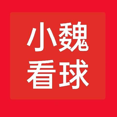 小魏看球的个人主页