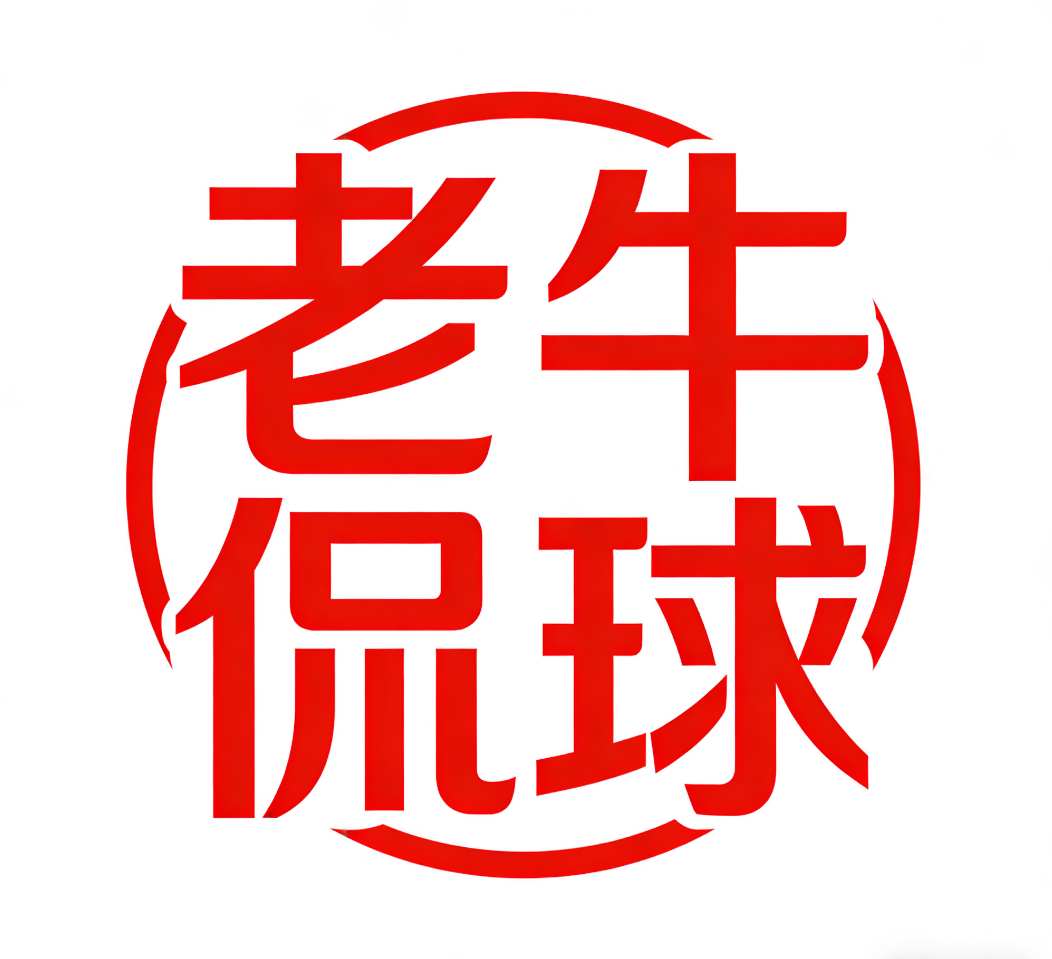 老牛侃球的个人主页